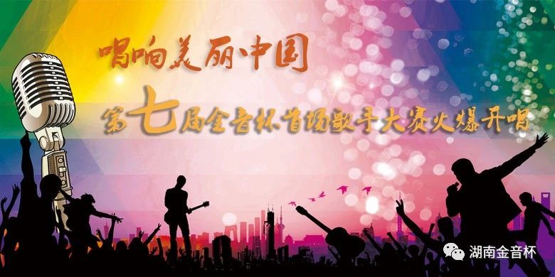 今夏看這里！第七屆金音杯首場火爆來襲！一起用音樂掃去疫情陰霾